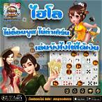 เกมไฮโลพื้นบ้าน